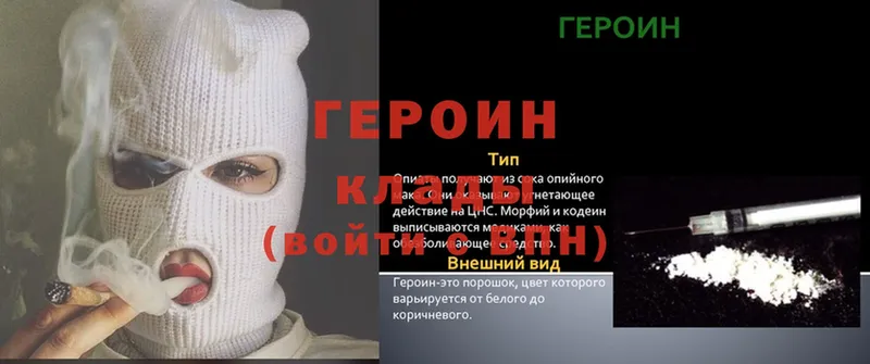 ГЕРОИН Heroin  кракен онион  Бежецк  купить  сайты 