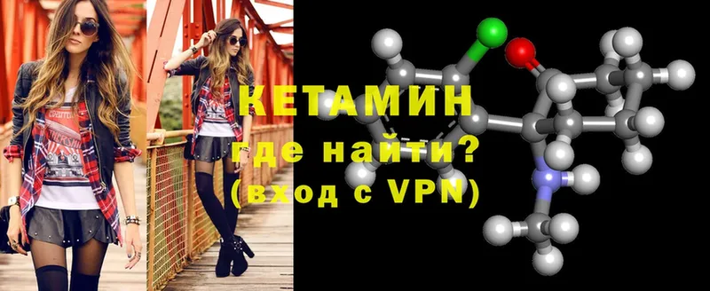 КЕТАМИН VHQ  Бежецк 